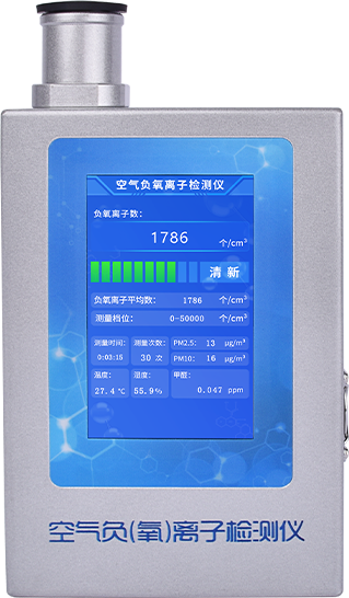 負(fù)氧離子甲醛檢測(cè)儀